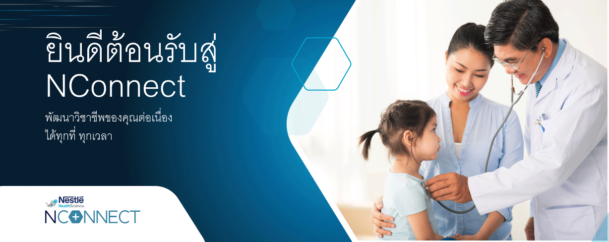 ยินดีต้อนรับสู่ NCONNECT