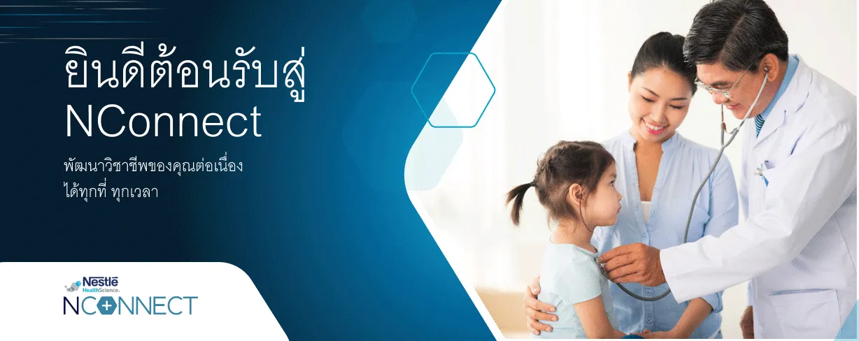 ยินดีต้อนรับสู่ NCONNECT